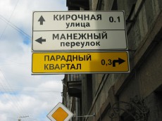 Реклама на дорожных указателях РПГ Взлет Медиа - Парадный квартал